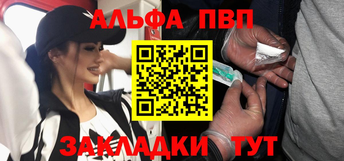 Ивантеевка  A PVP  Alfa_PVP крисы CK  Вход с VPN  A-PVP мука 