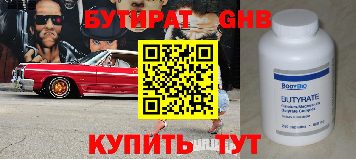 БУТИРАТ оксибутират  Вход с VPN  Ивантеевка 