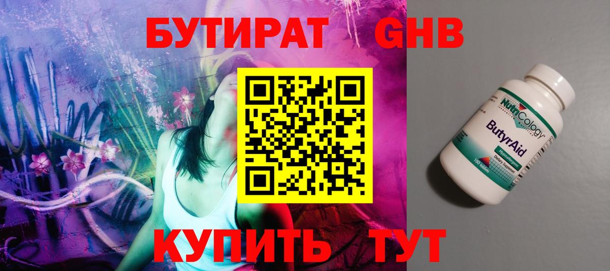 Бутират BDO 33% Ивантеевка
