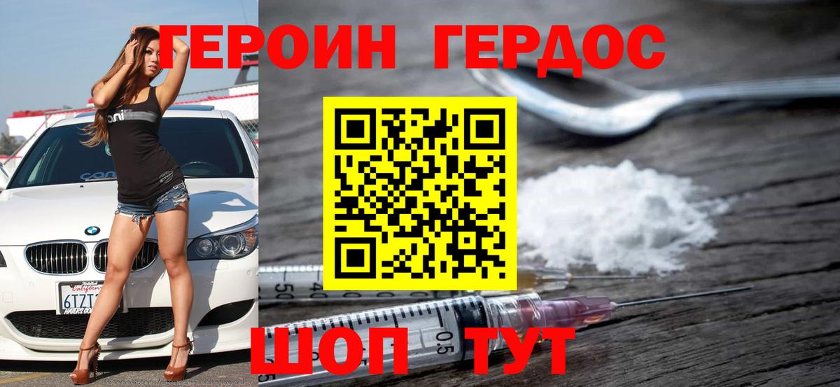 Ивантеевка  Героин герыч  Вход с VPN 