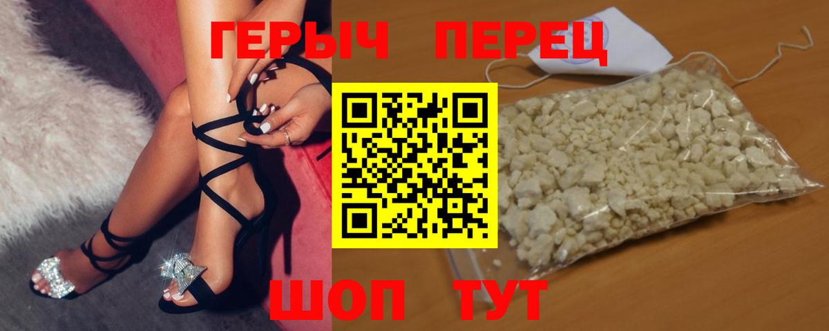 Героин хмурый Ивантеевка