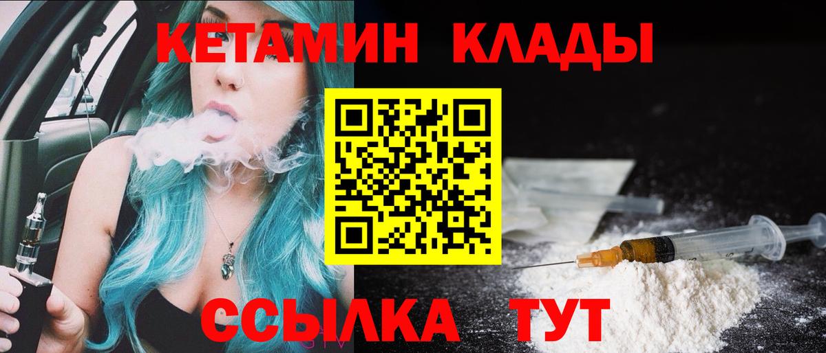 Кетамин VHQ  Вход с VPN  Ивантеевка 