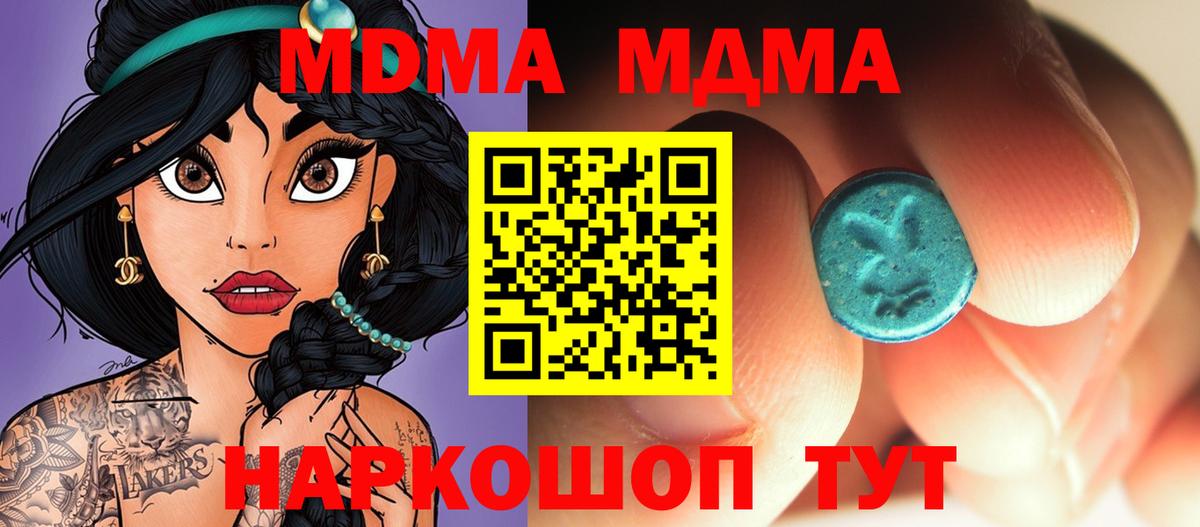 МДМА  MDMA молли  Ивантеевка  Вход с VPN  МДМА VHQ 