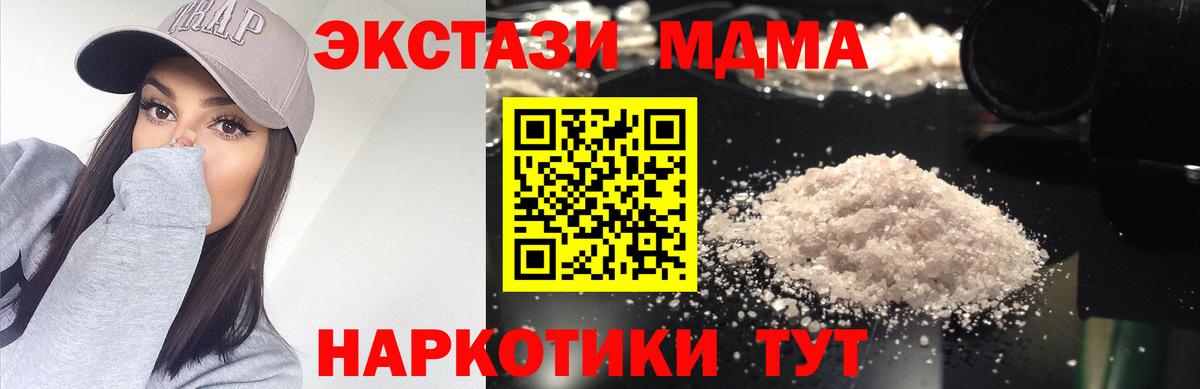 MDMA кристаллы Ивантеевка