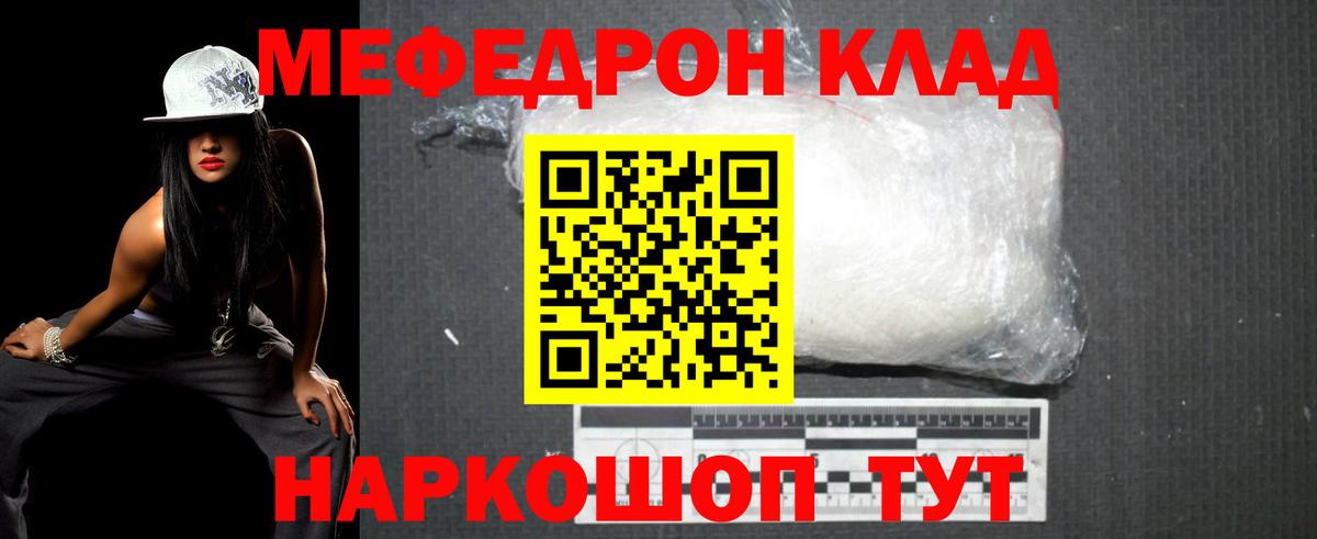 Меф мяу мяу Ивантеевка